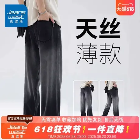 NG真维斯2025年夏季新款男士莱赛尔舒适直筒黑色渐变牛仔长裤子图片