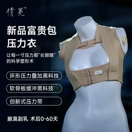 2025年新品倩美塑身衣富贵包吸脂术后背加压束身上衣女收副乳夏季商品大图