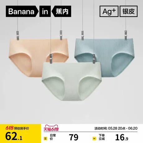 蕉内银皮311S女士内裤夏季纯棉薄款抗菌中腰透气舒适不夹臀三角裤商品大图