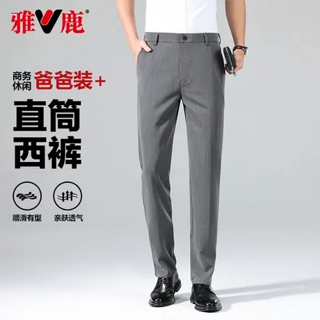 雅鹿休闲裤男2025春季新款西装裤男夏季薄款免烫商务西裤爸爸装图片