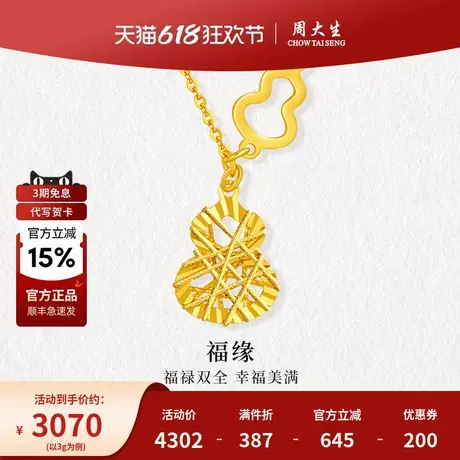 周大生黄金足金吊坠项链双葫芦绕线项链福禄女友老婆节日生日礼物商品大图