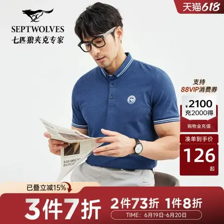 【冰氧吧】七匹狼翻领花纱polo衫男士夏季凉感透气舒适短袖T恤男图片