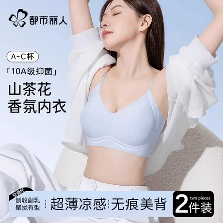 都市丽人内衣女山茶花夏季薄小胸聚拢凉感无痕美背细肩带文胸罩商品大图