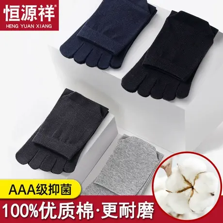 恒源祥五指袜男士纯棉中筒袜子薄款吸汗透气五趾分趾夏季全棉短袜图片