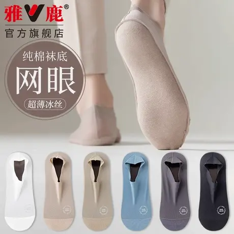 雅鹿袜子男船袜夏季薄款凉感隐形纯棉底抗菌防臭吸汗防滑男士短袜图片