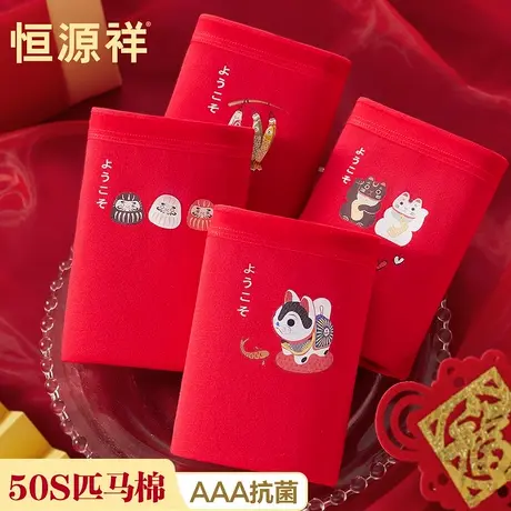 恒源祥女士内裤本命年大红色纯棉新娘结婚礼物蛇年中腰三角短裤头图片