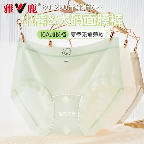 雅鹿冰丝内裤女夏季薄款透气无痕面膜裤胖mm200斤大码少女三角裤商品大图