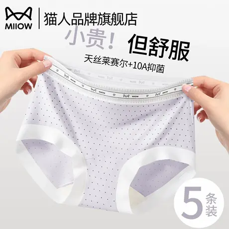 猫人凉感莱赛尔内裤女纯棉抗菌裆夏季薄款无痕不夹臀女士三角短裤商品大图