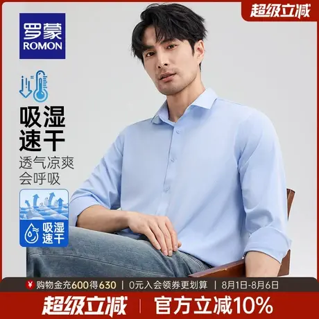 罗蒙男士商务休闲长袖衬衫2025秋季新款百搭舒适易打理纯色衬衣男商品大图