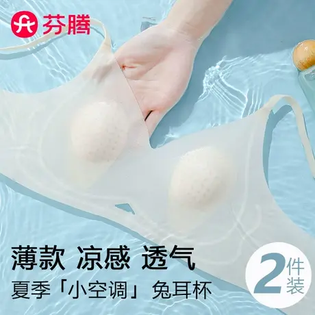 芬腾无痕冰丝内衣女小胸聚拢兔耳杯夏季超薄款无钢圈防下垂文胸罩商品大图