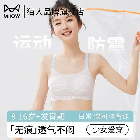 猫人少女内衣女夏季薄款透气冰丝凉感隐形无痕收副乳防下垂文胸罩商品大图