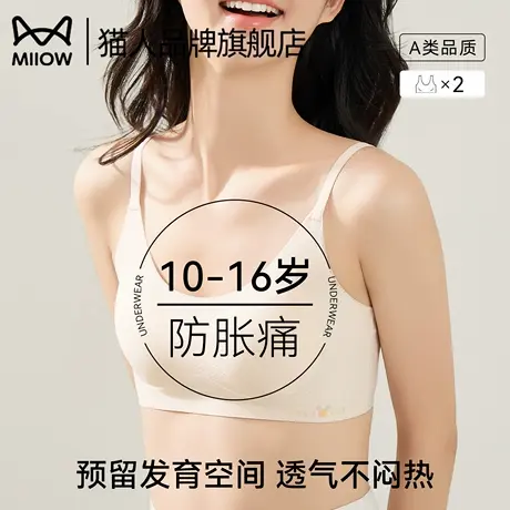 猫人少女内衣学生初高中大儿童二三阶段女孩青春发育期薄款文胸罩商品大图