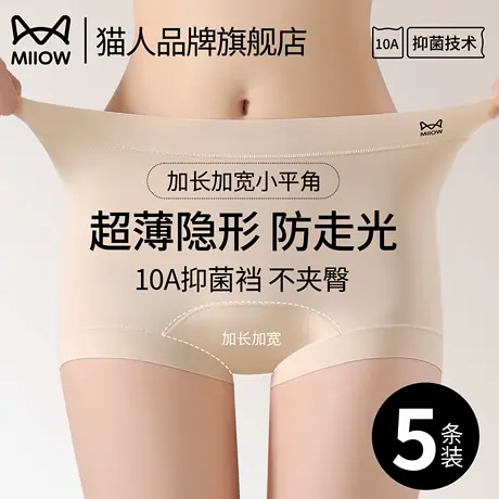 猫人无痕平角女士内裤四角裤2025新款纯棉抑菌全包臀不夹屁股a类商品大图