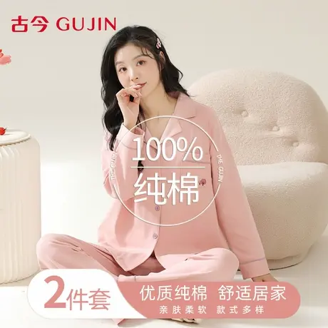 古今纯棉睡衣女春秋款2025新款100%全棉女士家居服套装长袖可外穿图片