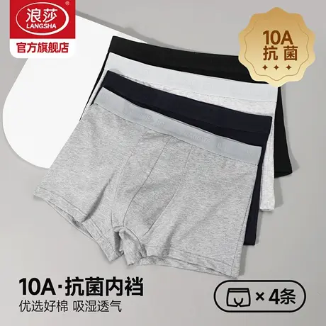 浪莎新款男士内裤纯棉10A抗菌四角2025年秋季透气运动平角短裤头商品大图