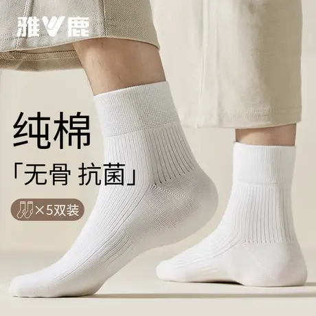 雅鹿男款棉袜子秋冬中筒袜抗菌防臭运动透气吸汗男士短袜2025新商品大图