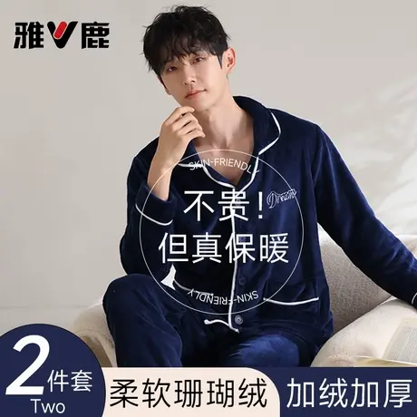 雅鹿男款珊瑚绒睡衣加厚加绒长袖法兰绒大码家居服套装秋冬季新款商品大图
