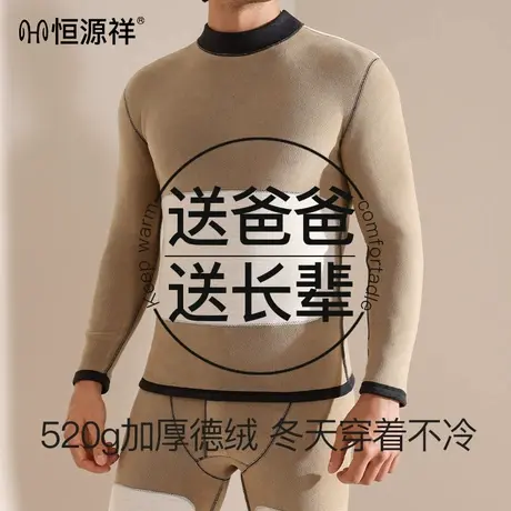 恒源祥保暖内衣男士2025秋冬季加厚加绒秋衣秋裤套装发热抗寒中领图片