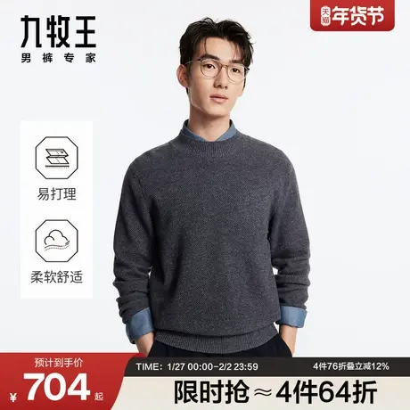 九牧王男装秋冬新款毛衫圆领商务休闲温暖舒适柔软亲肤易打理商品大图