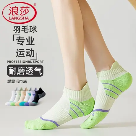 浪莎袜子女士短袜夏季薄款网眼透气吸汗提耳防滑羽毛球专业运动袜商品大图