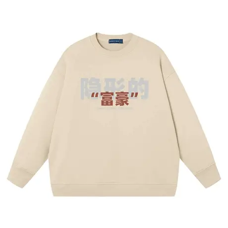秀洛隐形的富豪杏色男女同款趣味文字纯棉宽松学生衣服长袖卫衣商品大图