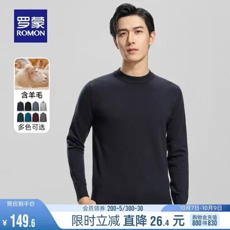 【含羊毛】罗蒙男士商务圆领针织衫2023秋冬新款纯色百搭保暖毛衣商品大图