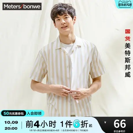 [2件3折]国货美特斯邦威条纹衬衫男夏古巴领单排扣纯棉短袖衬衫图片