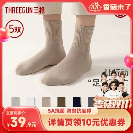 三枪5双袜子5A抗菌中筒袜男女防滑防臭纯棉秋冬袜商品大图