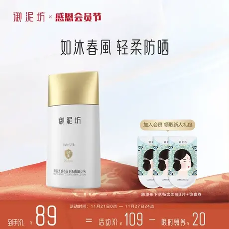 御泥坊城市倍护防晒精华乳隔离面部防紫外线女图片