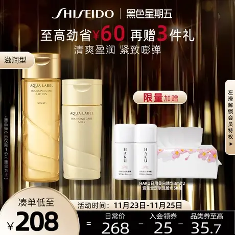 资生堂水之印氨基酸弹润水乳套装补水紧致视黄醇干皮护肤修复滋润图片