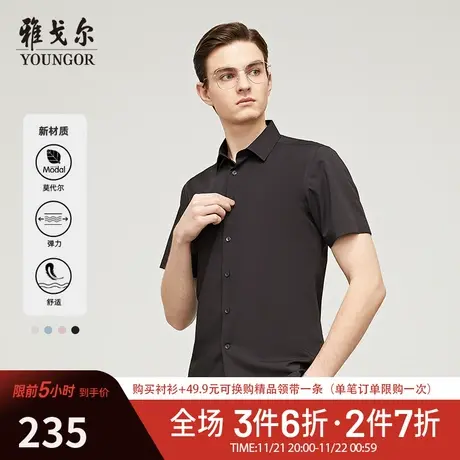 【莫代尔衬衫】V系雅戈尔衬衫夏季商旅户外弹力易打理短袖衬衫男商品大图