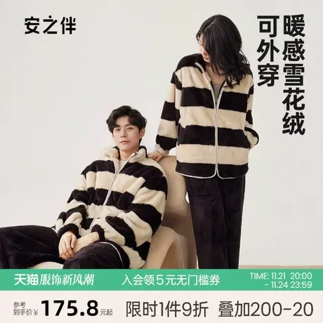 安之伴秋冬加厚珊瑚绒情侣睡衣女休闲条纹可外穿法兰绒男士家居服图片