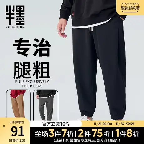 半墨大码男裤胖子裤子男宽松运动卫裤休闲长裤夏季薄款肥佬运动裤图片