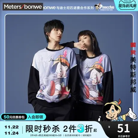[2件3折起]美特斯邦威MTEE匹诺曹卡通卫衣男女春秋时尚情侣上衣图片