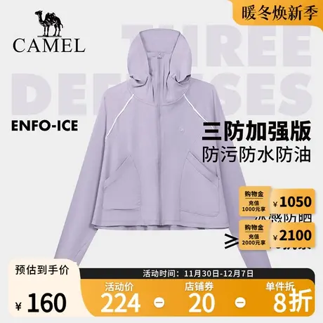 Camel骆驼防晒衣女夏季冰丝防紫外线户外服防水三防透气皮肤衣商品大图