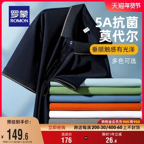 【5A抗菌+莫代尔】罗蒙男士短袖翻领POLO衫2024夏季新款弹力T恤衫商品大图