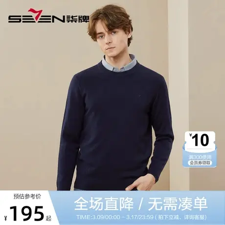 【抗静电】柒牌男士毛衫2023秋冬新款纯色圆领可机洗长袖针织衫男图片