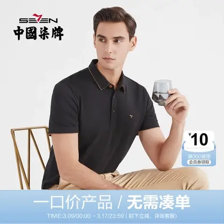 【清仓】柒牌男装polo衫男短袖夏季商务休闲翻领宽松中青年男T恤商品大图