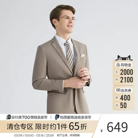 【混纺抗静电】柒牌男士西装套装2023春季新款结婚商务正装西服图片