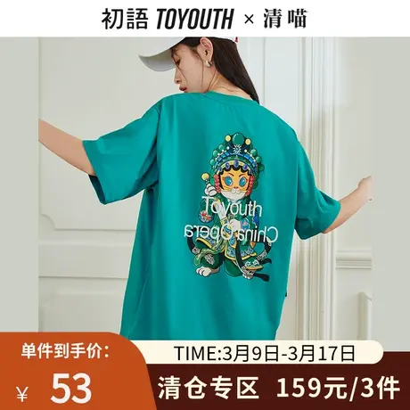 TOYOUTH初语T恤女2023夏季新款slogan插画师联名印花潮酷上衣商品大图