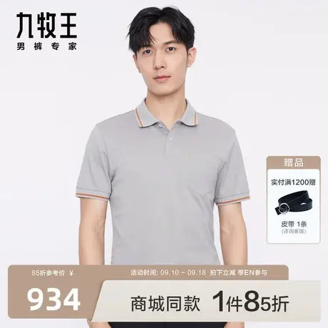 [纯棉]九牧王男装JT2C25327短袖POLO衫23夏新款轻透商场同款短TEN图片
