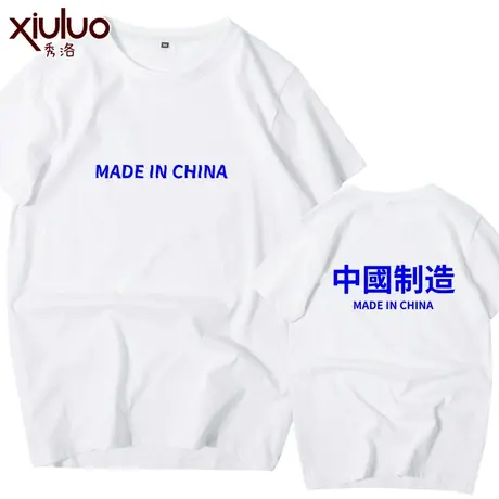 秀洛国潮短袖男中国制造T恤中文夏季潮牌原宿t恤ins超火的情侣装商品大图