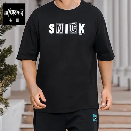 伟臣潮流大码男装夏季新品纯棉短袖T恤男胖子加肥加大圆领五分袖商品大图