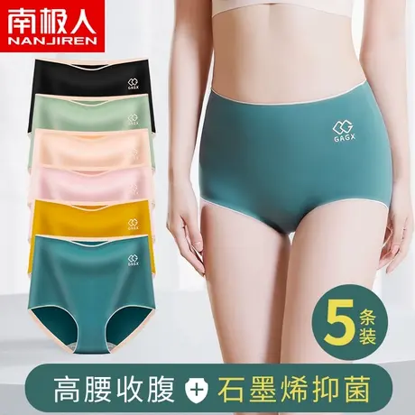 南极人无痕内裤女士纯棉抗菌高腰收腹提臀全棉裆少女大码三角裤AL商品大图
