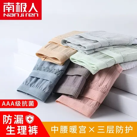 生理内裤女士中腰月经期防漏安全裤大姨妈卫生裤非抗菌纯棉裆透气图片