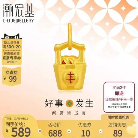 潮宏基好事发生黄金吊坠足金转运串珠挂坠5D硬金礼物女商品大图
