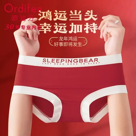 欧迪芬中腰纯棉抗菌柔软亲肤舒适不勒龙年本命年红色女士三角内裤商品大图