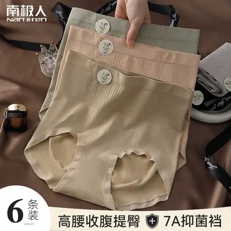 南极人高腰内裤女士纯棉全棉抗菌裆大码透气收腹提臀少女三角短裤商品大图