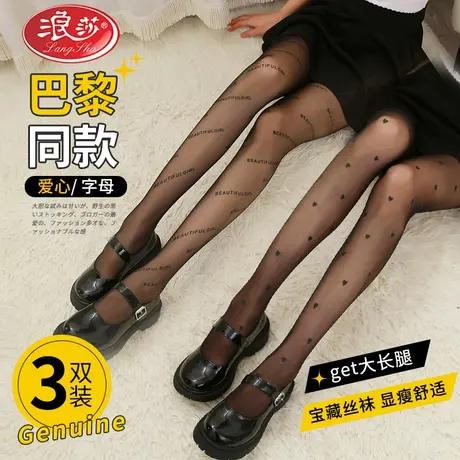 浪莎丝袜女超薄款夏季光腿神器春秋黑丝性感jk黑色ins网红袜字母商品大图