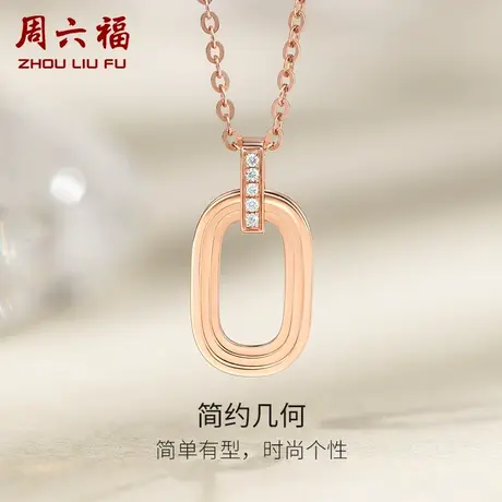 周六福18K金钻石吊坠女天然真钻玫瑰金au750璀璨颈饰官方旗舰店商品大图